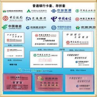供應卡封鎖,卡套存折套,印章膠墊,當代金融_安全防護_世界工廠網中國產品信息庫