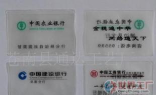 批發卡套,存拆套.學生卡套.銀行卡套.證件套_包裝_世界工廠網中國產品信息庫