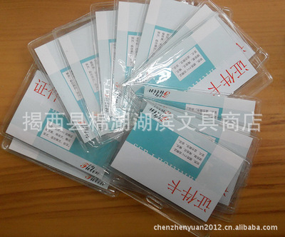 【中國銀行卡卡套 存折PVC卡套 1000起訂】價格,廠家,圖片,卡包、卡套,揭西縣棉湖湖濱文具商店-