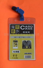 證件胸卡套相關(guān)產(chǎn)品 第1頁(yè)