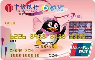 中信qq運動系列信用卡