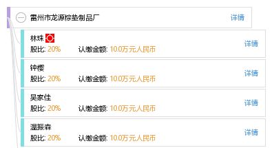 雷州市龍源棕墊制品廠