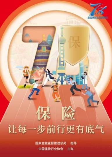 大家人壽山東分公司 7.8全國保險公眾宣傳日