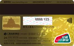 北航一卡通聯名信用卡產品說明書